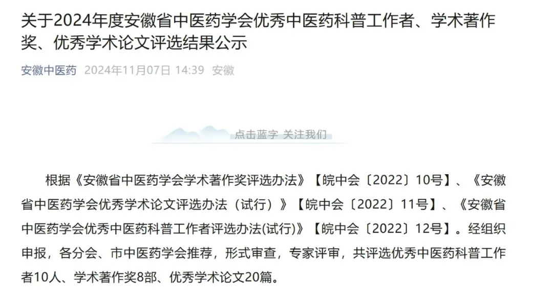 淮北市中醫醫院喜報——獲安徽省中醫藥學會優秀學術論文三等獎
